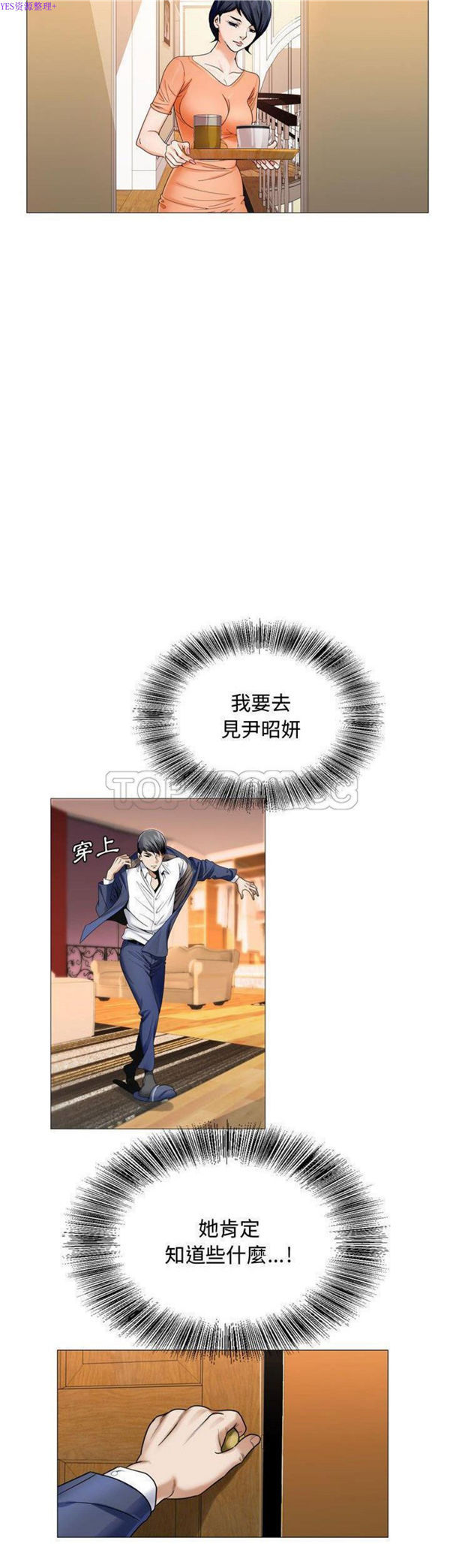 危险水位 第29话 第28页