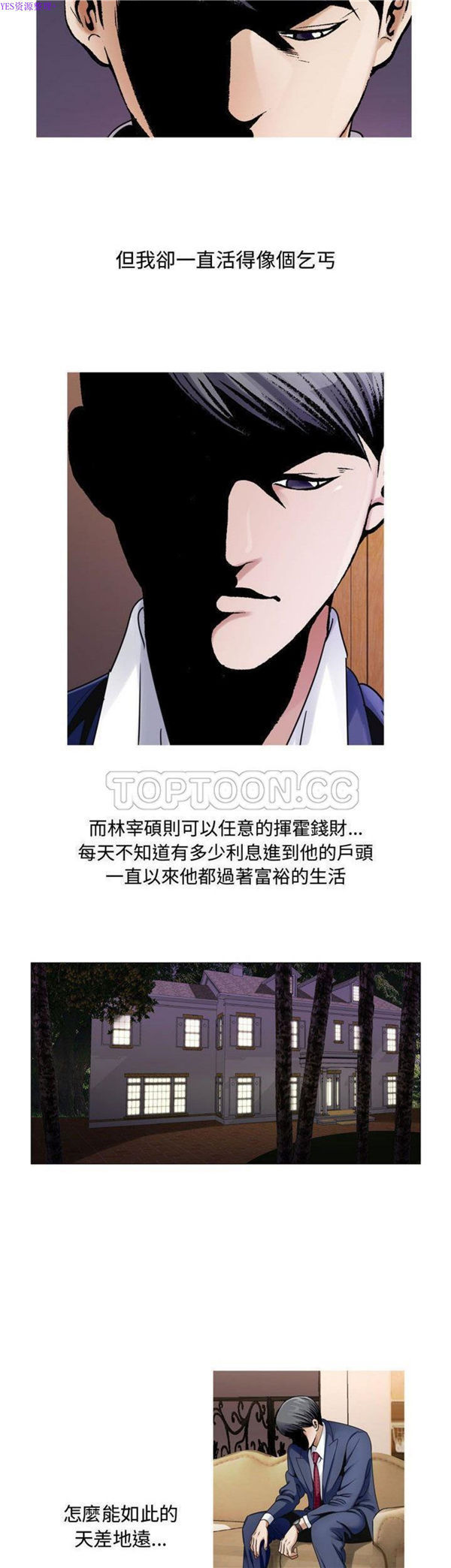 危险水位 第29话 第11页