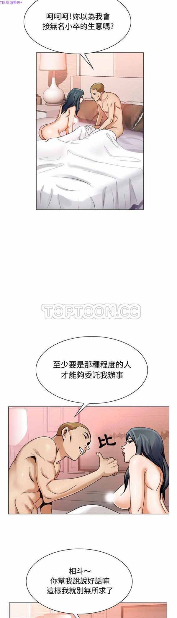 危险水位 第29话 第19页