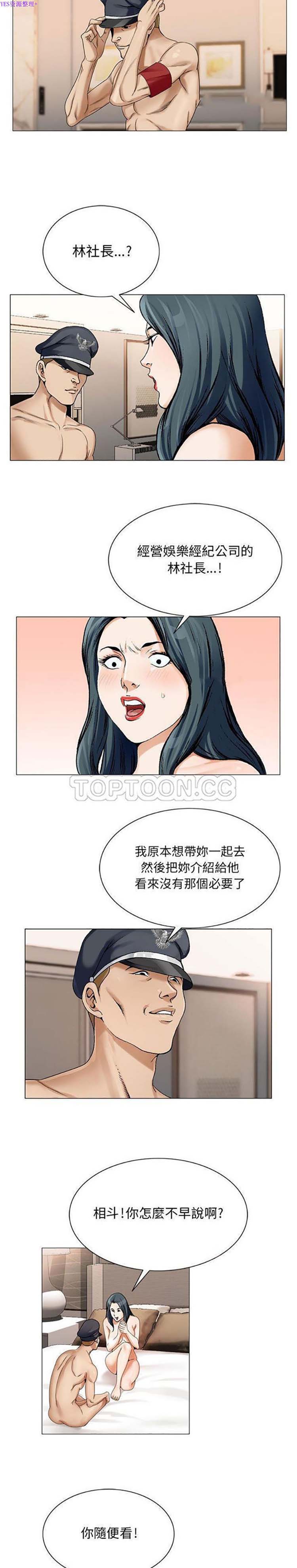 危险水位 第32话 第14页