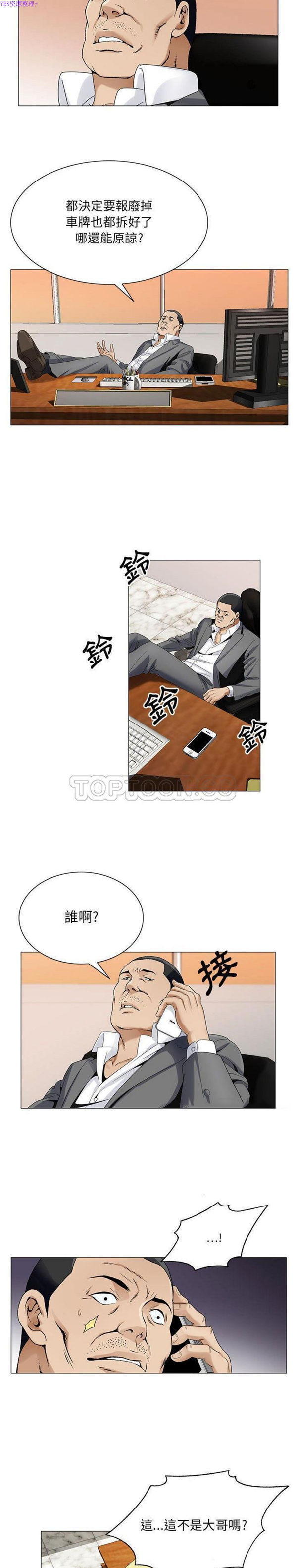 危险水位 第32话 第20页