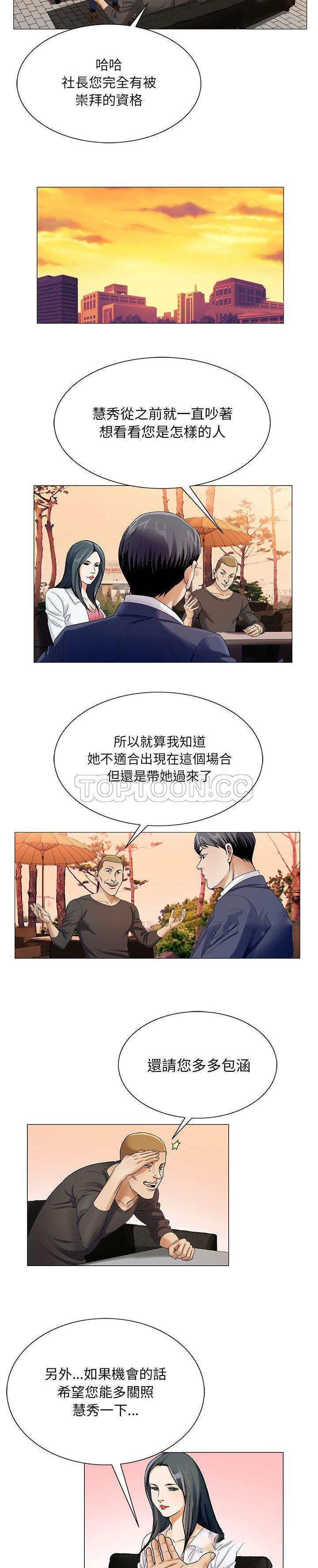 危险水位 第33话 第12页