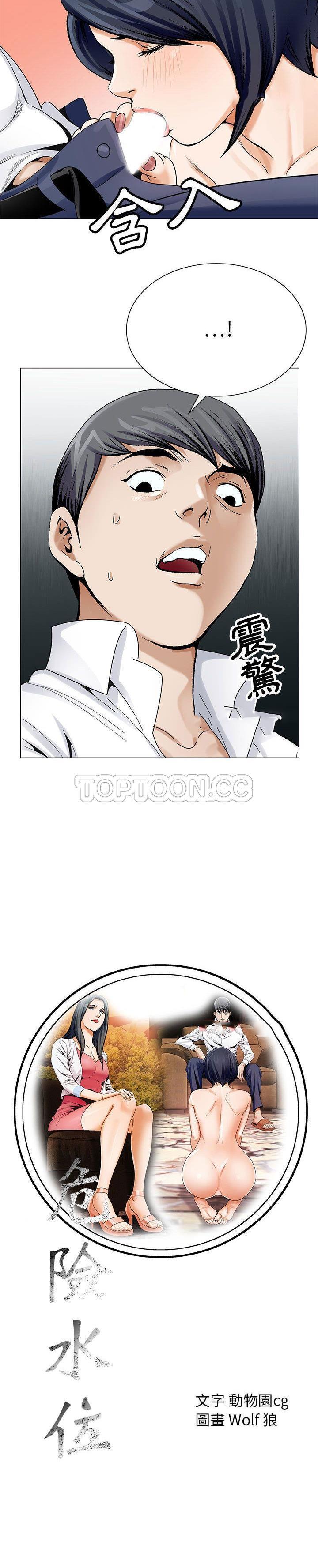 危险水位 第33话 第21页