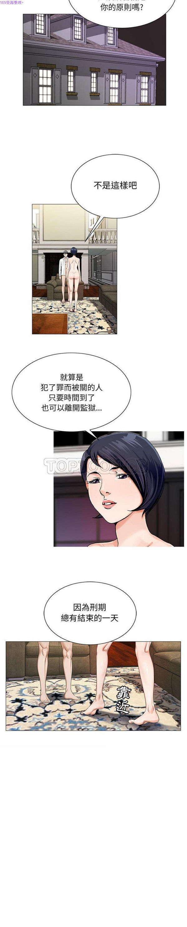 危险水位 第34话 第10页