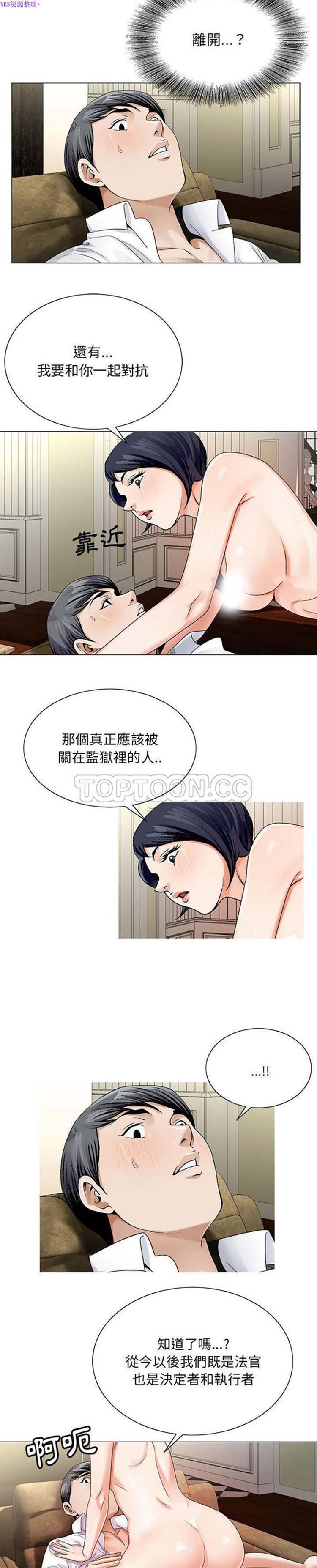 危险水位 第34话 第12页