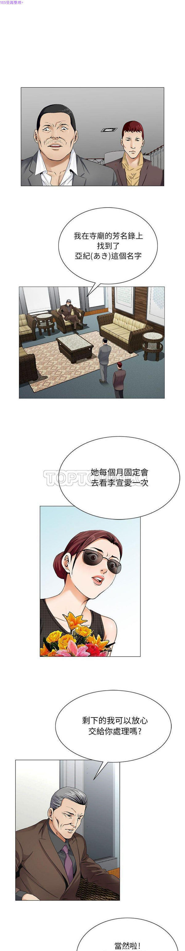 危险水位 第35话 第15页