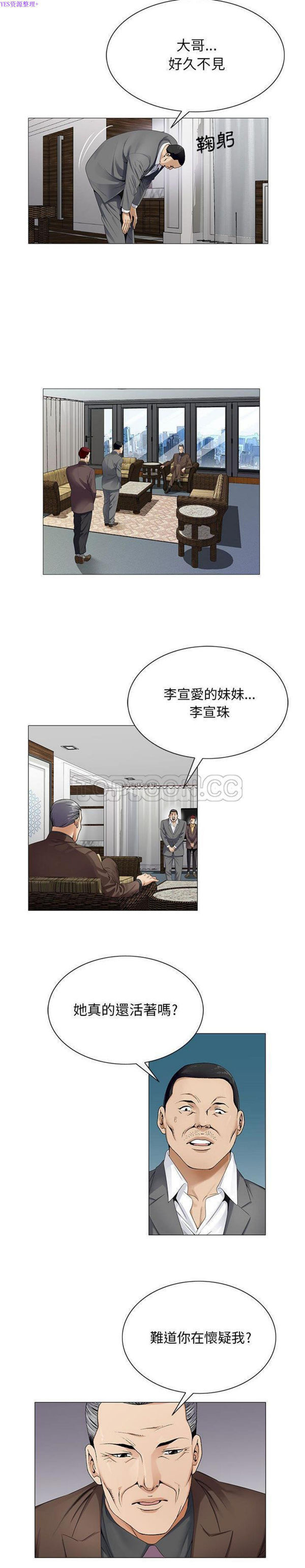 危险水位 第35话 第14页