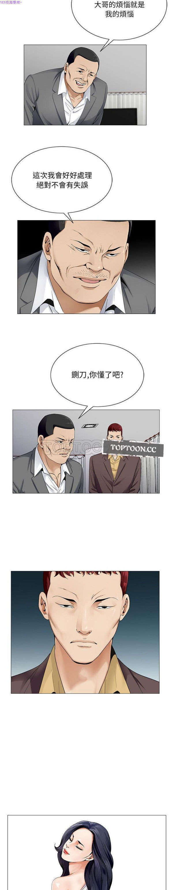 危险水位 第35话 第16页