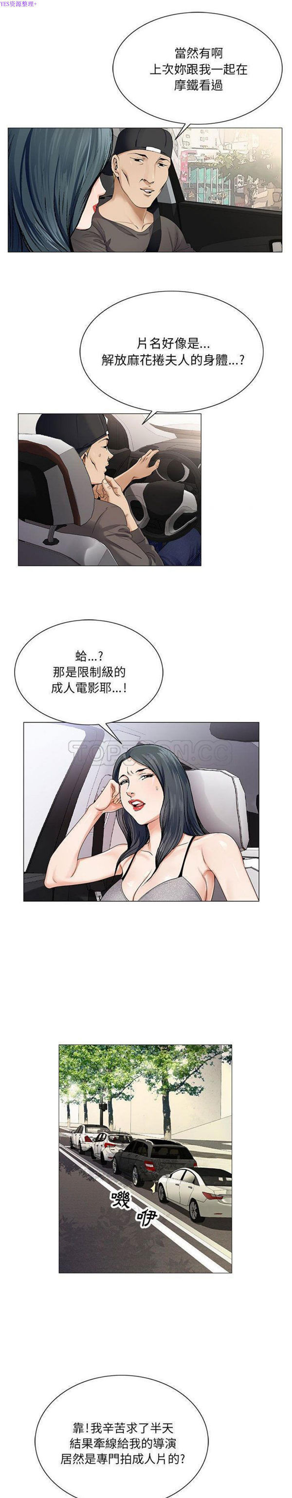危险水位 第35话 第19页