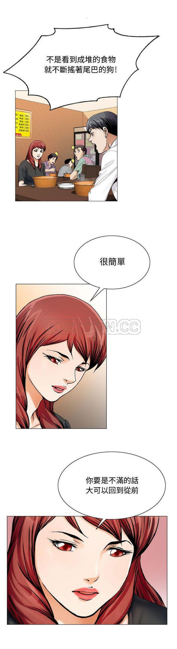 危险水位 第30话 第30页