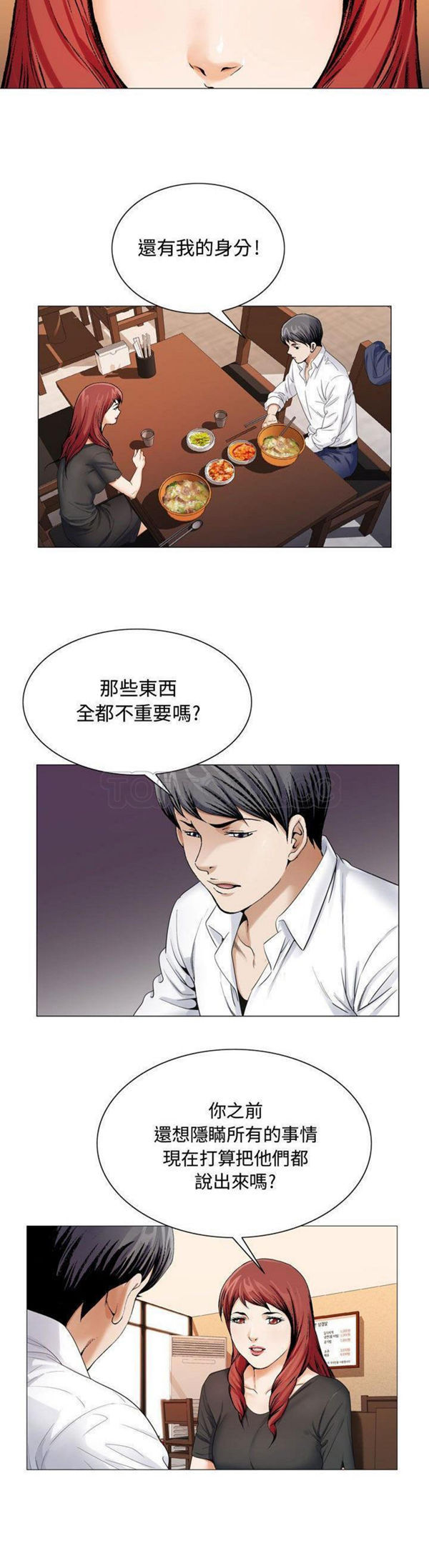 危险水位 第30话 第28页