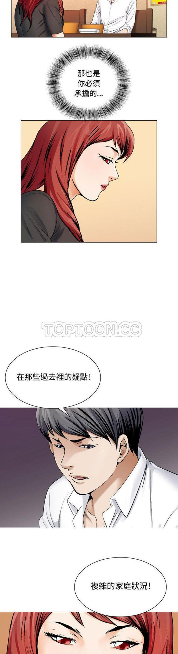 危险水位 第30话 第27页