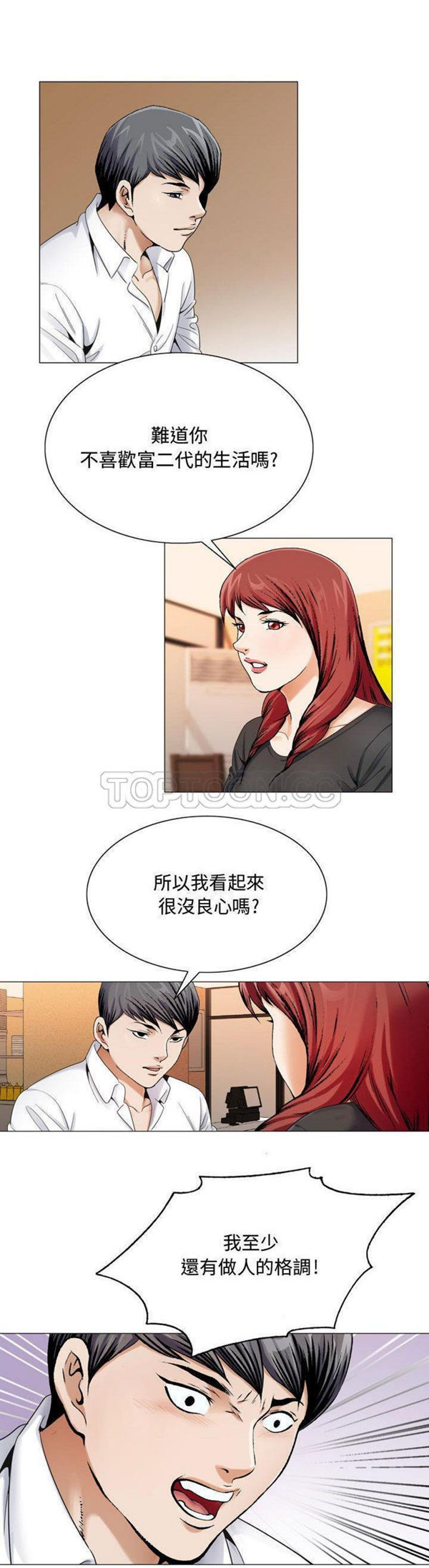 危险水位 第30话 第29页