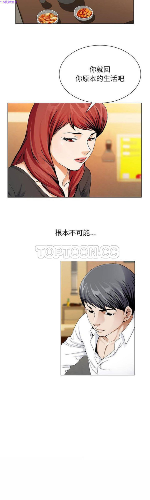 危险水位 第31话 第10页