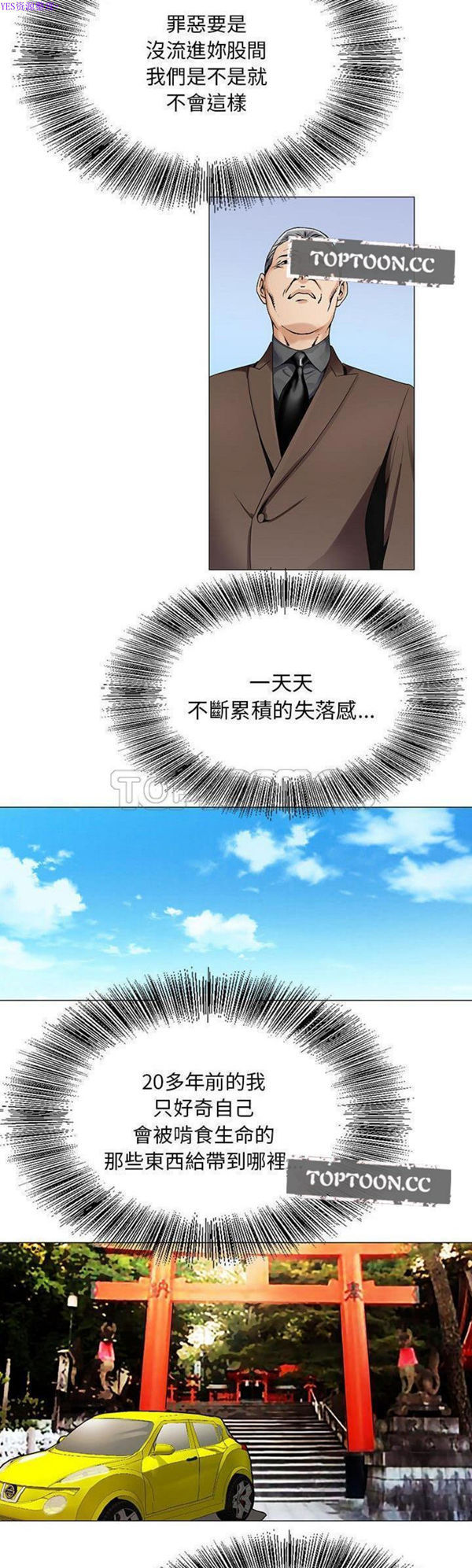 危险水位 第31话 第16页
