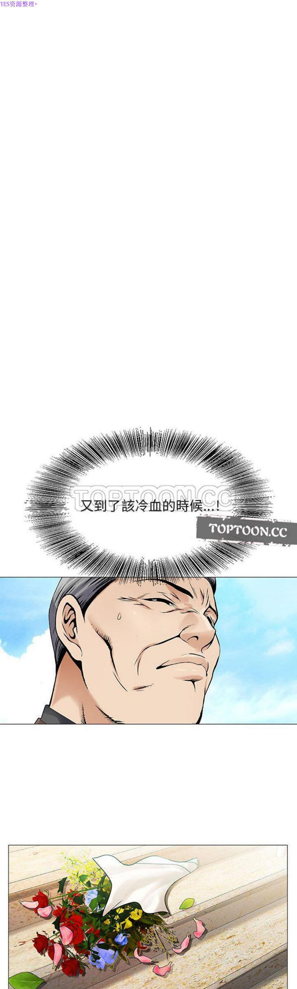 危险水位 第31话 第25页