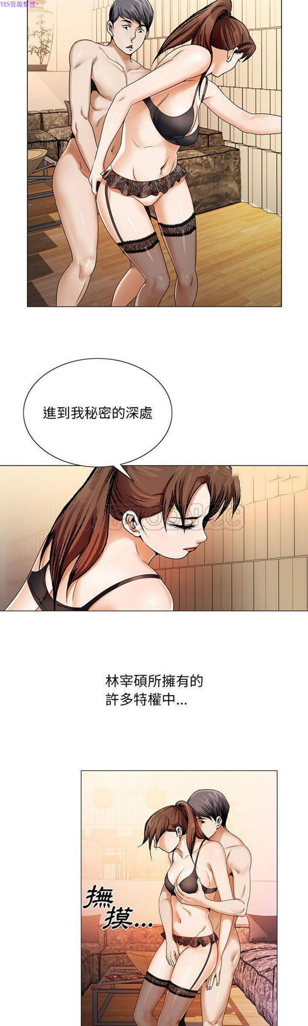 危险水位 第31话 第28页