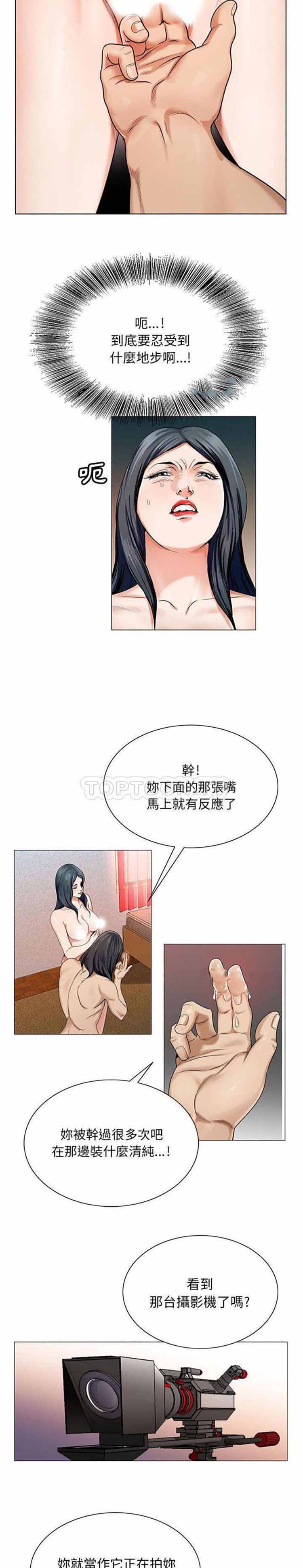 危险水位 第36话 第12页