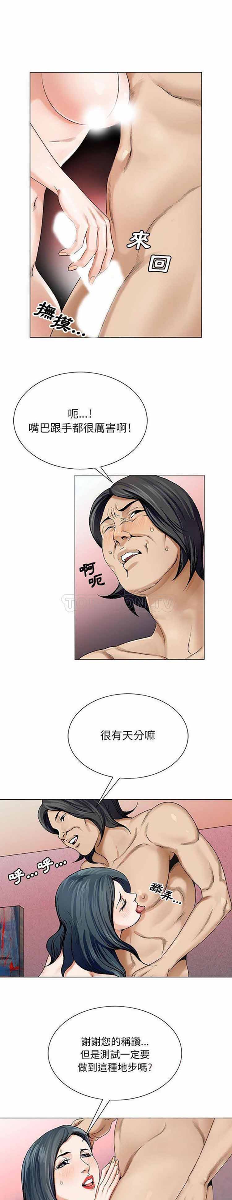 危险水位 第36话 第17页
