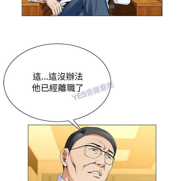 危险水位 第37话 第10页