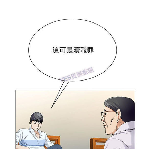 危险水位 第37话 第17页