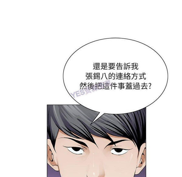 危险水位 第37话 第22页