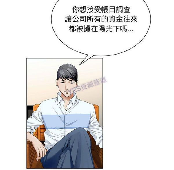 危险水位 第37话 第21页