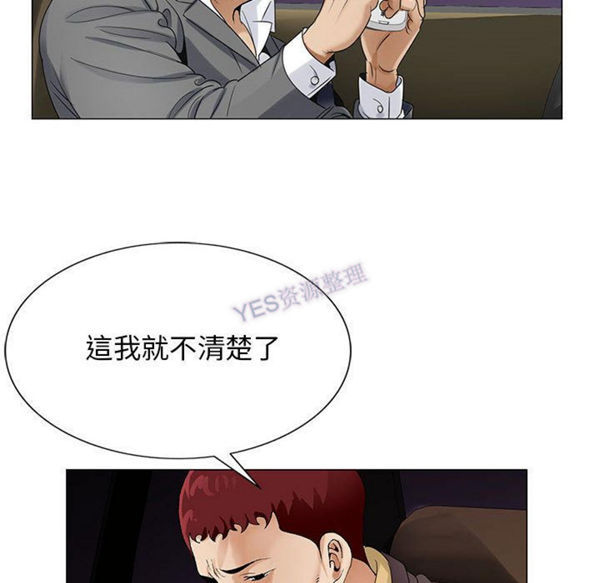 危险水位 第37话 第94页