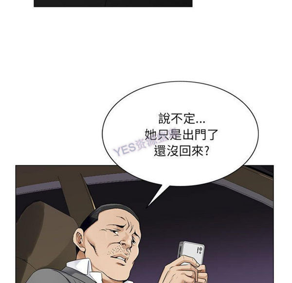 危险水位 第37话 第93页
