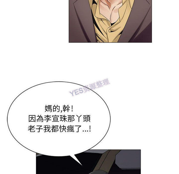 危险水位 第37话 第99页