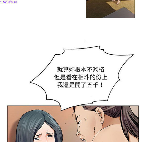 危险水位 第38话 第49页