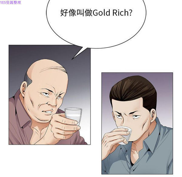 危险水位 第38话 第33页