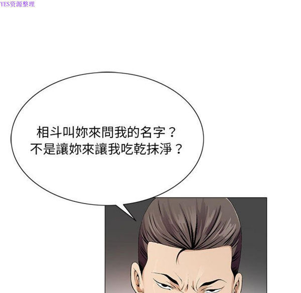 危险水位 第38话 第37页