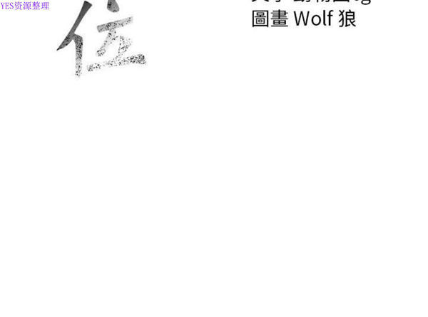 危险水位 第38话 第59页