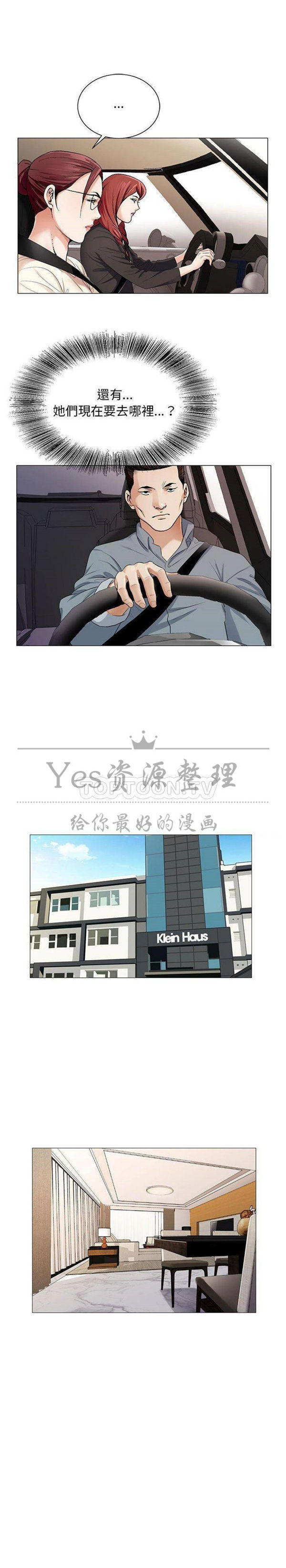 危险水位 第39话 第12页