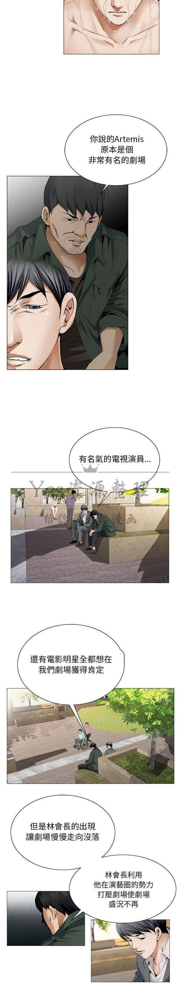 危险水位 第39话 第14页