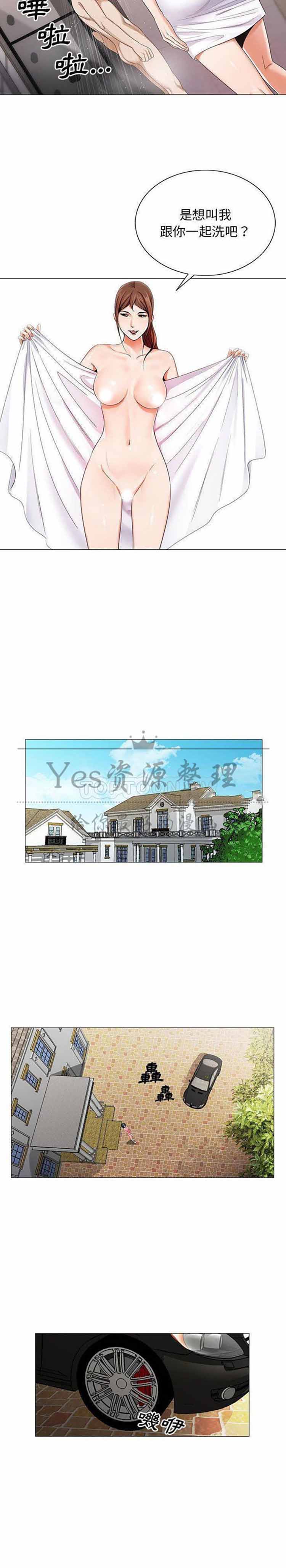 危险水位 第39话 第17页