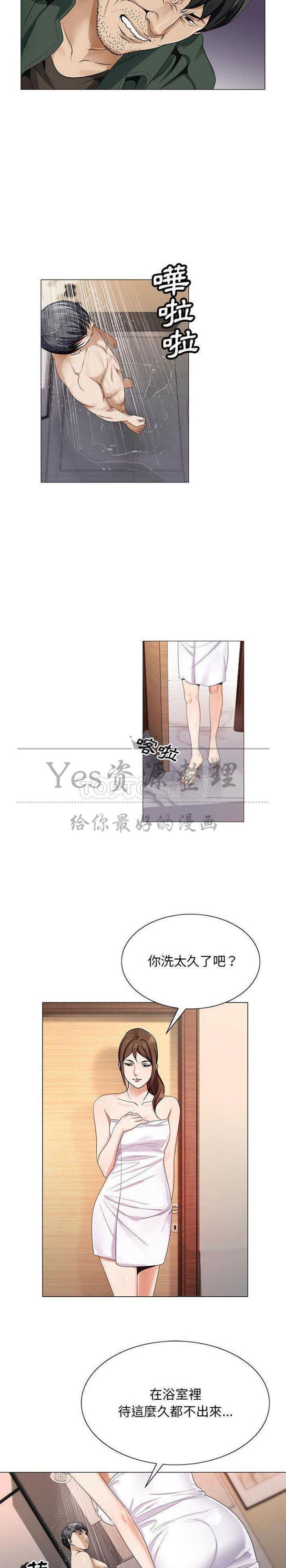 危险水位 第39话 第16页
