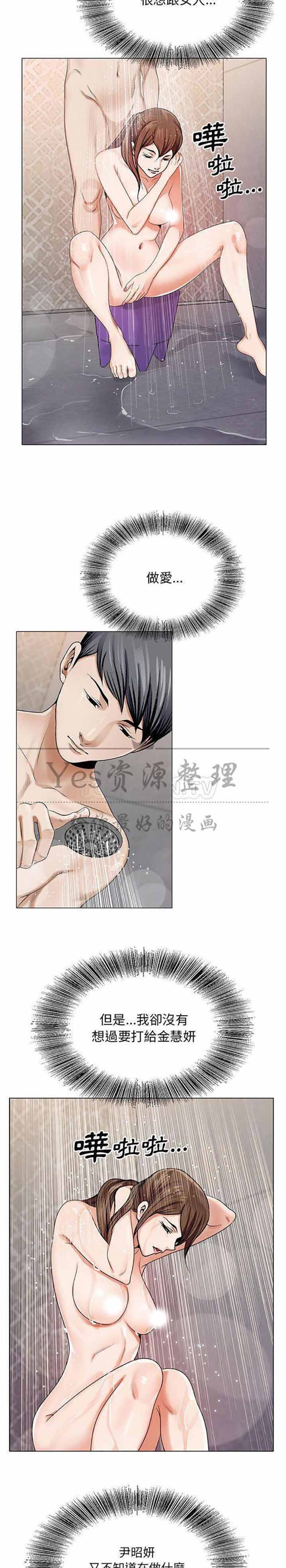 危险水位 第39话 第20页