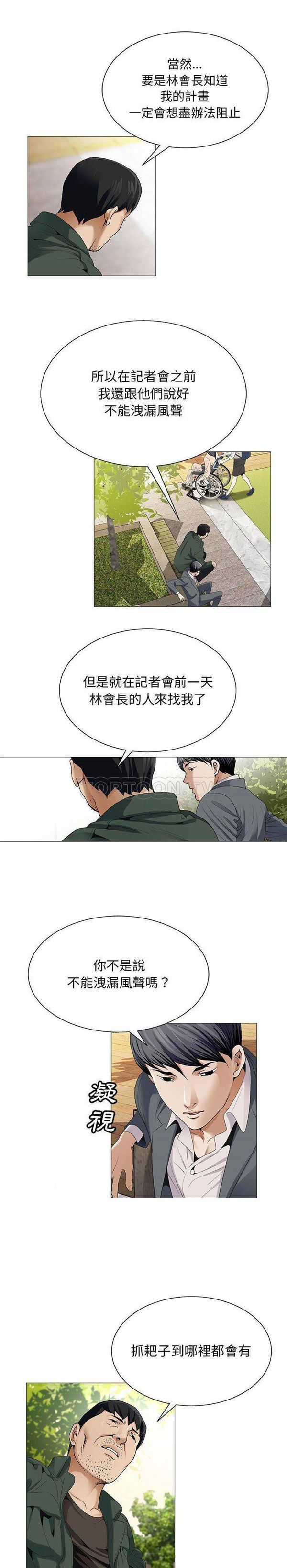 危险水位 第40话 第13页