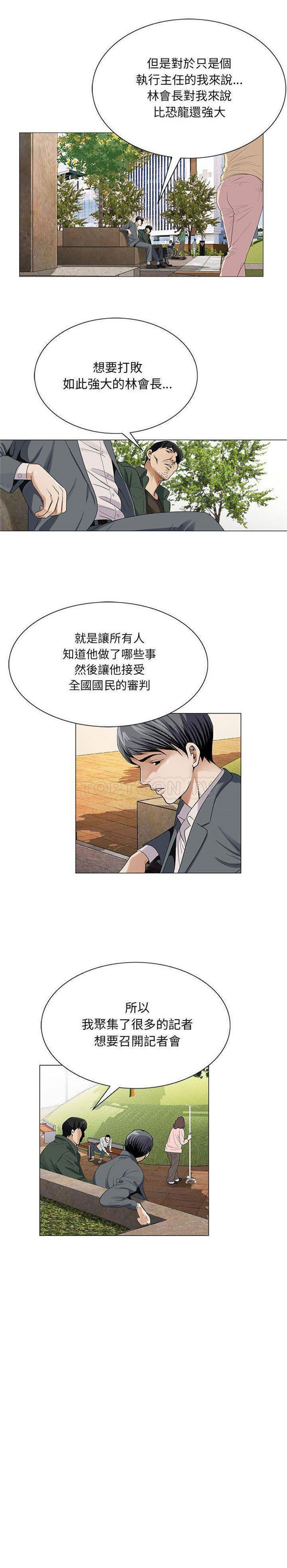 危险水位 第40话 第12页