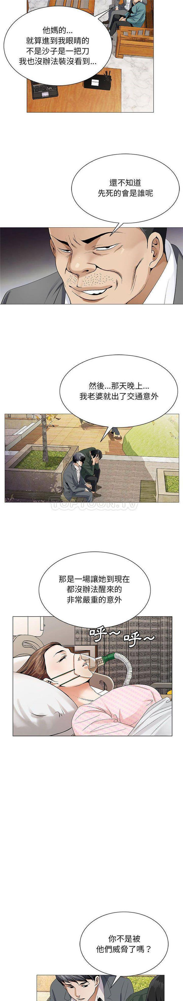 危险水位 第40话 第15页