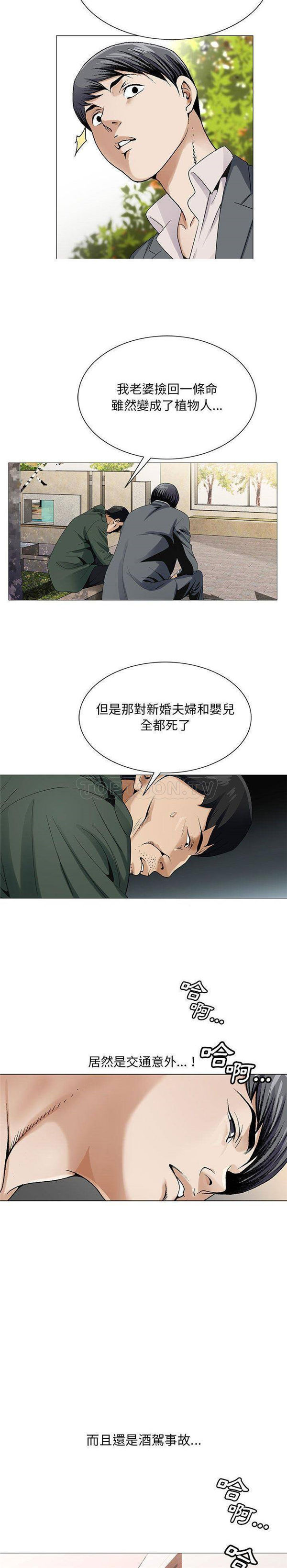 危险水位 第40话 第17页