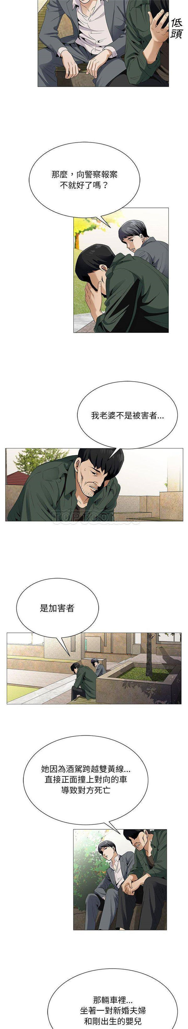 危险水位 第40话 第16页