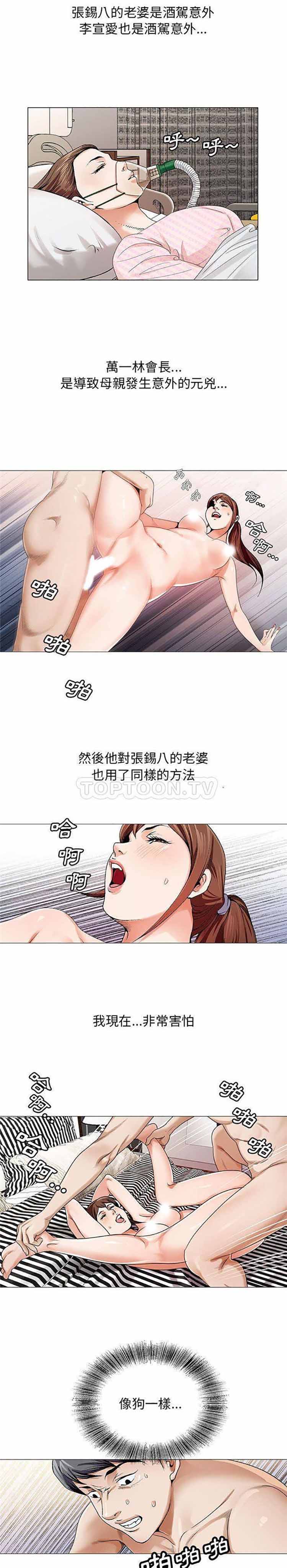 危险水位 第40话 第19页