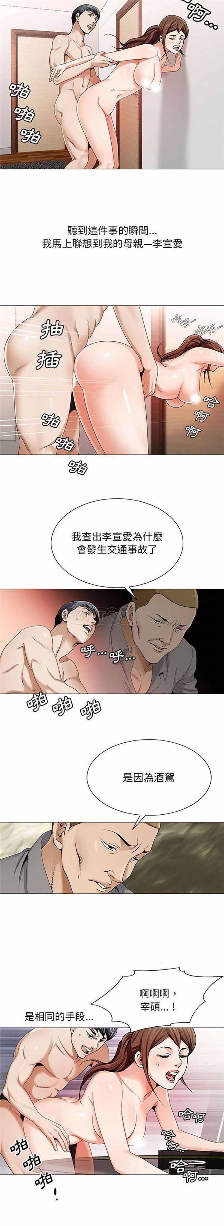 危险水位 第40话 第18页
