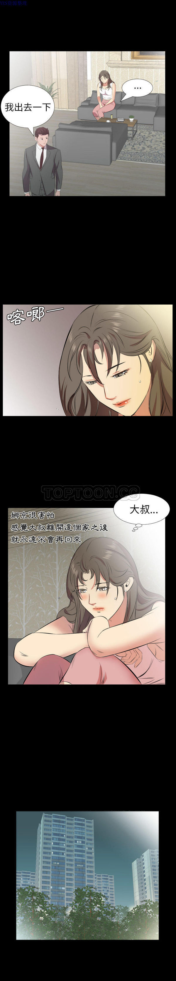 爸爸上班中 第28话 第14页