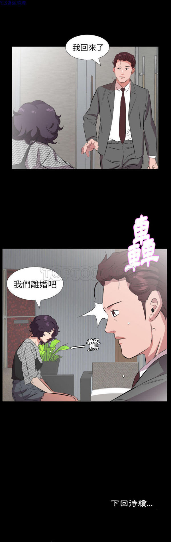 爸爸上班中 第28话 第16页