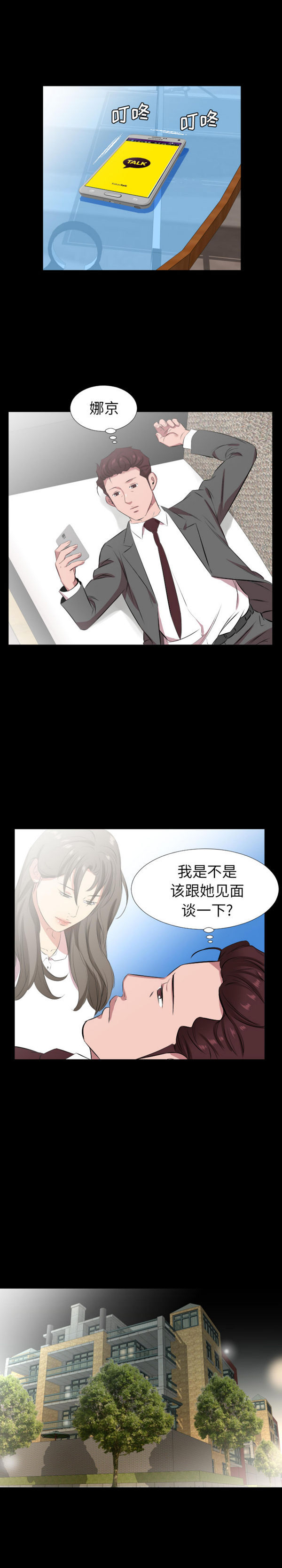 爸爸上班中 第29话 第13页