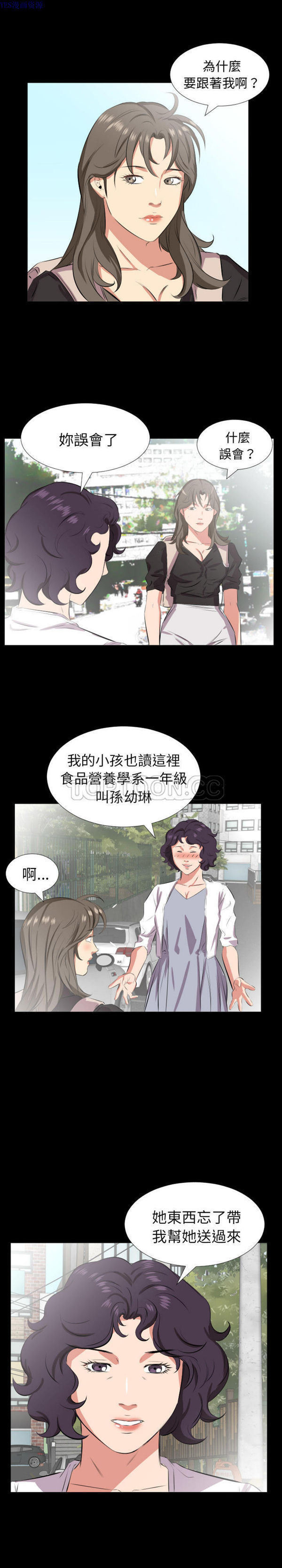 爸爸上班中 第27话 第14页